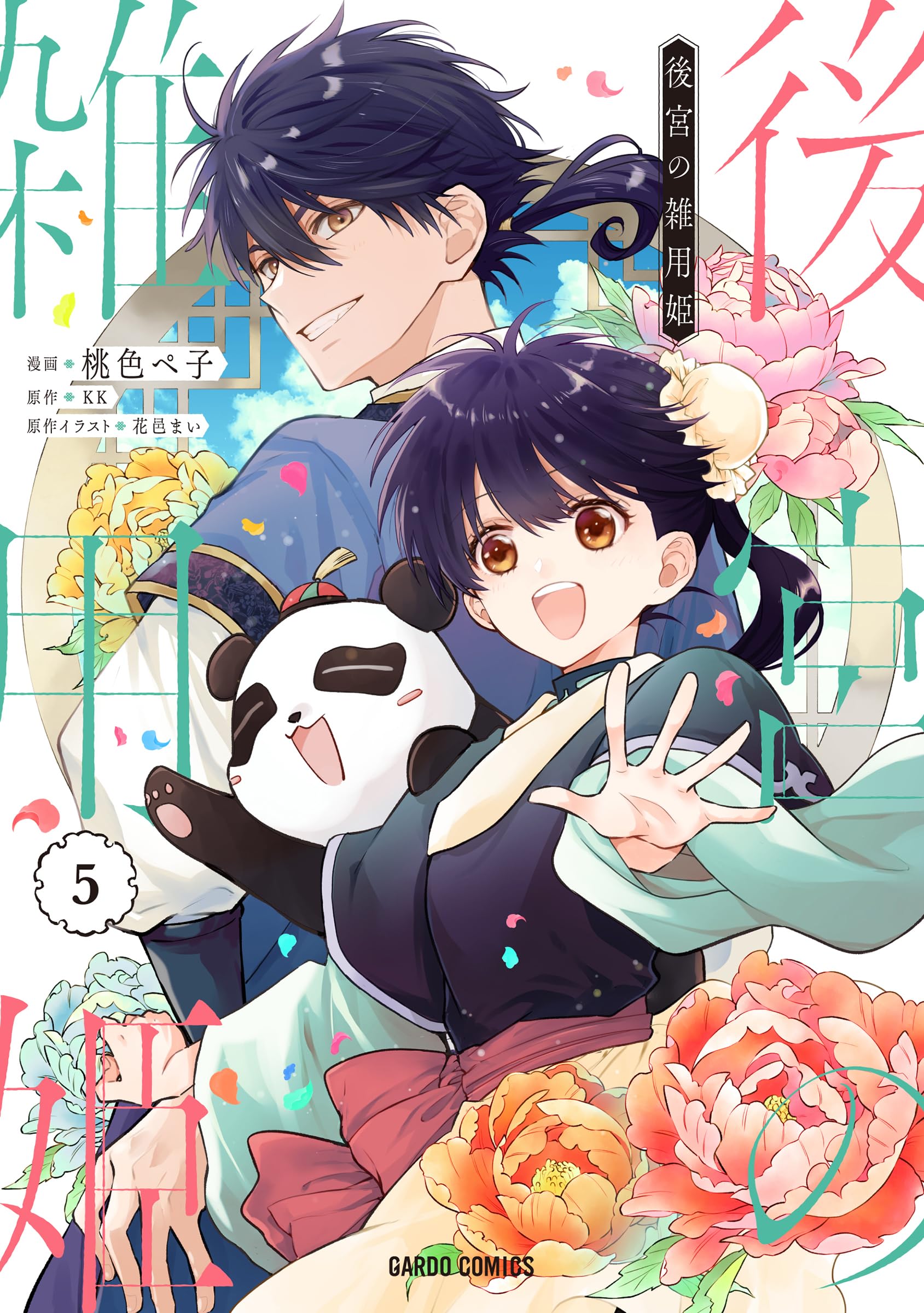 ☆特典6点付き [桃色ペ子] 後宮の雑用姫 1-2巻 818qjEaYL+L.jpg